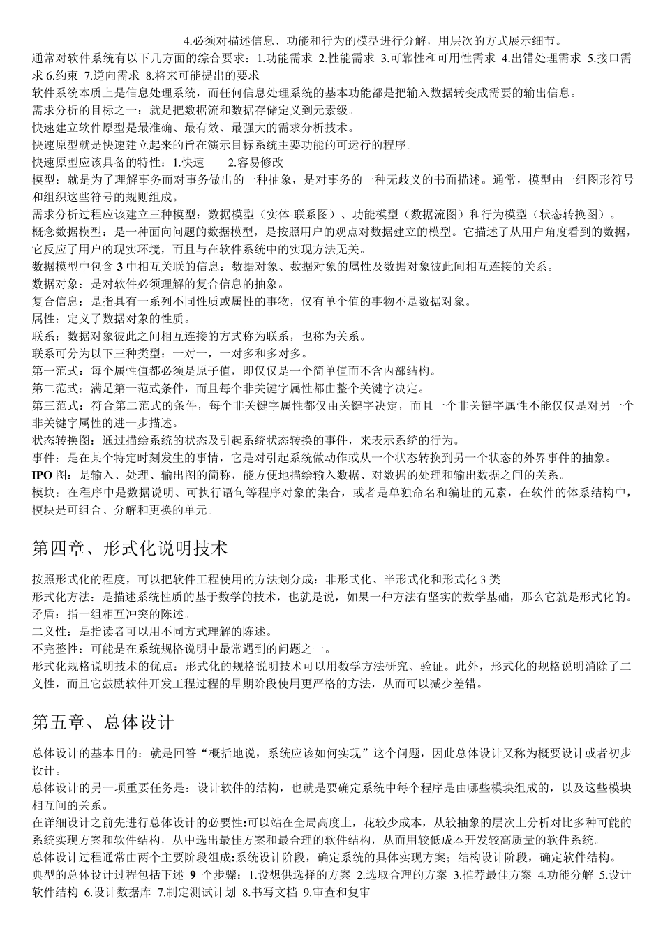 软件工程导论(第6版)_第3页