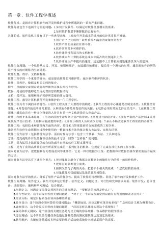 软件工程导论(第6版)