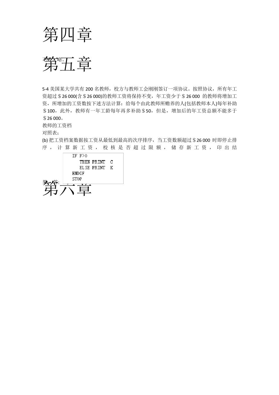 软件工程导论(第六版)张海藩课后习题其中一部分答案_第3页