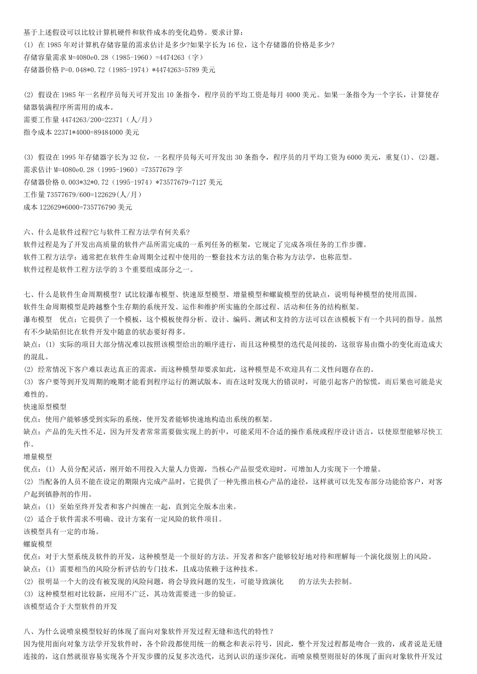 软件工程导论(第六版)课后习题答案_第2页