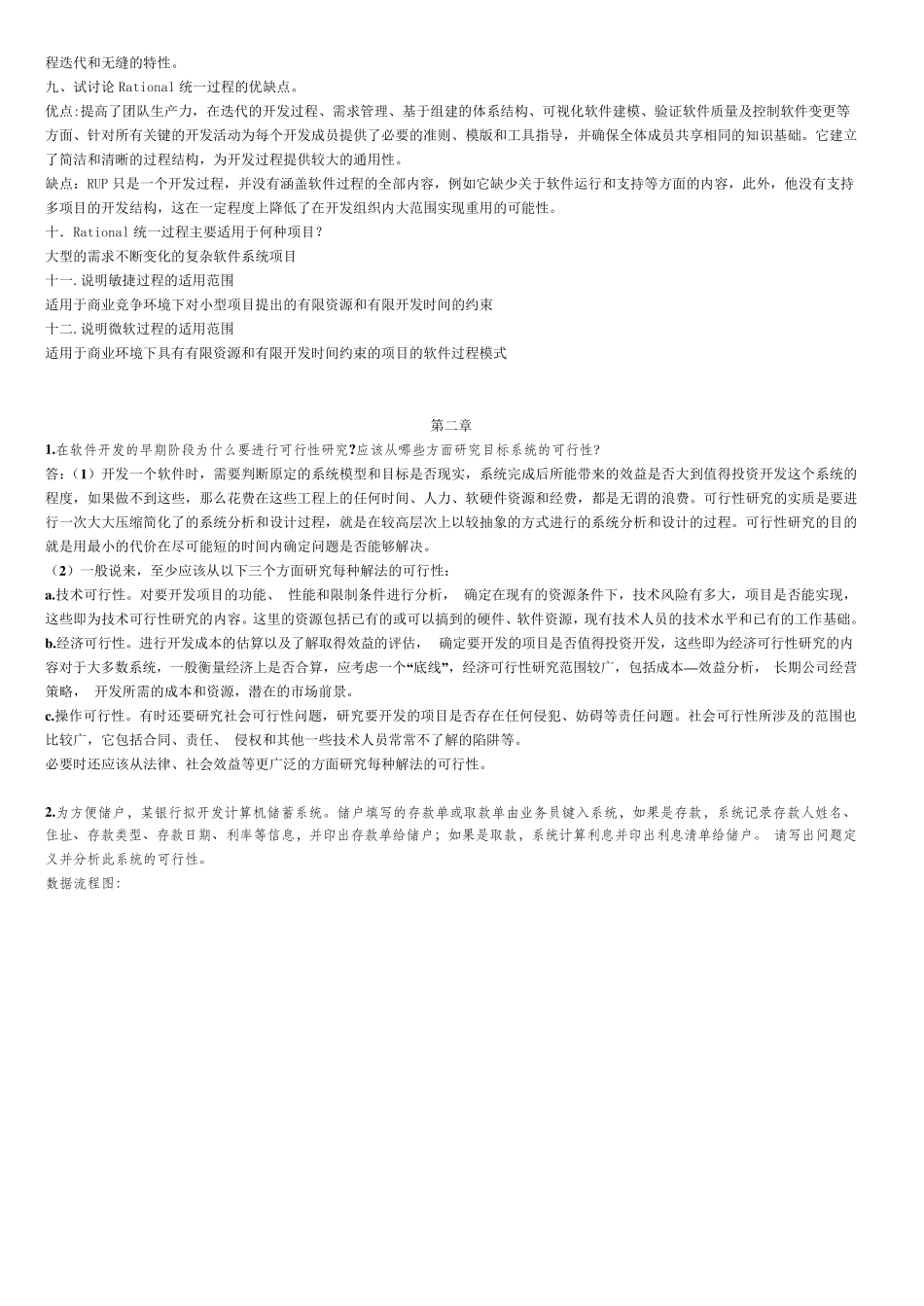 软件工程导论(第六版)课后习题答案_第3页