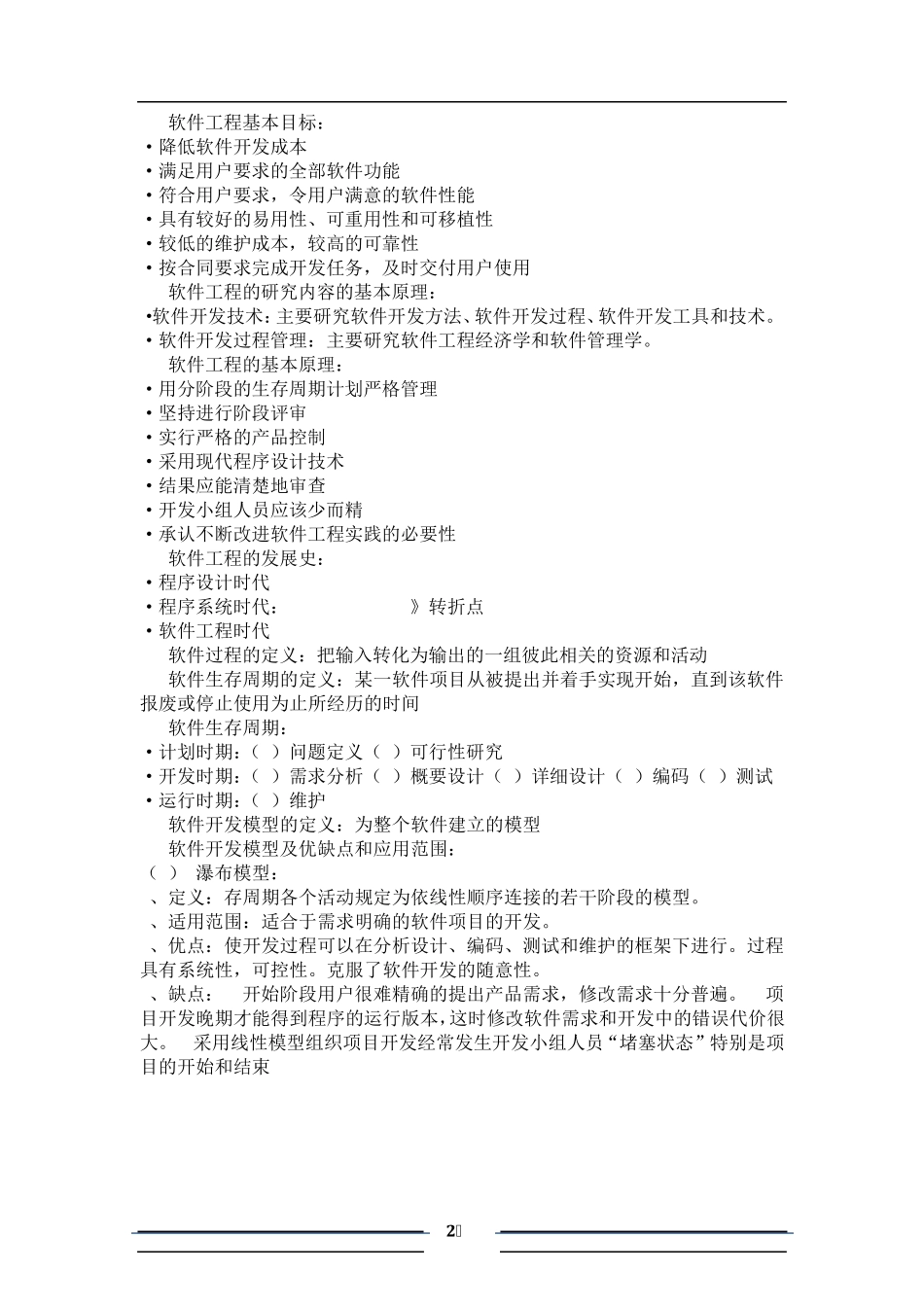 软件工程导论复习资料(汇总)_第2页