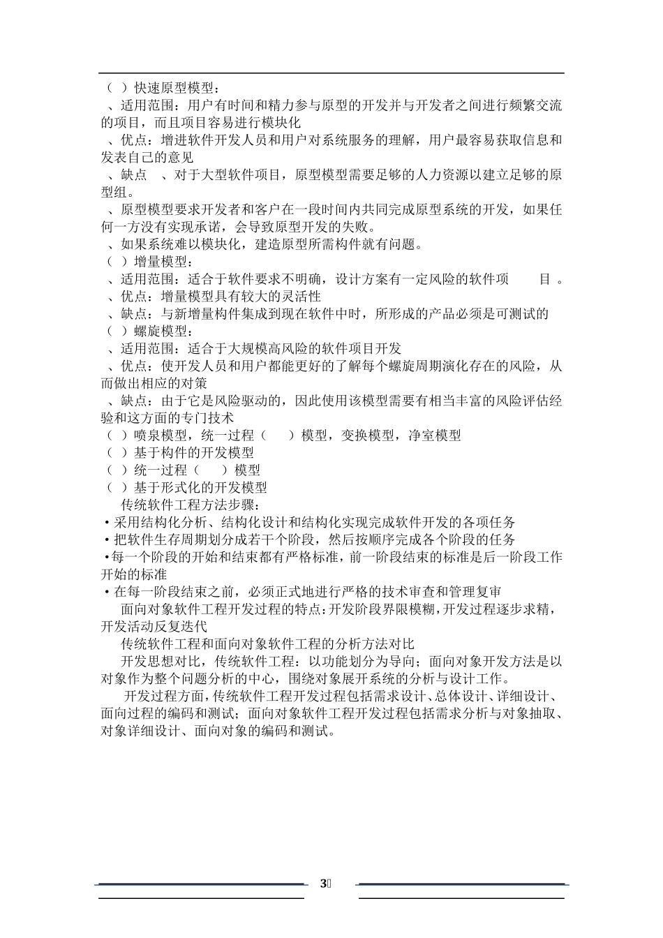 软件工程导论复习资料(汇总)_第3页
