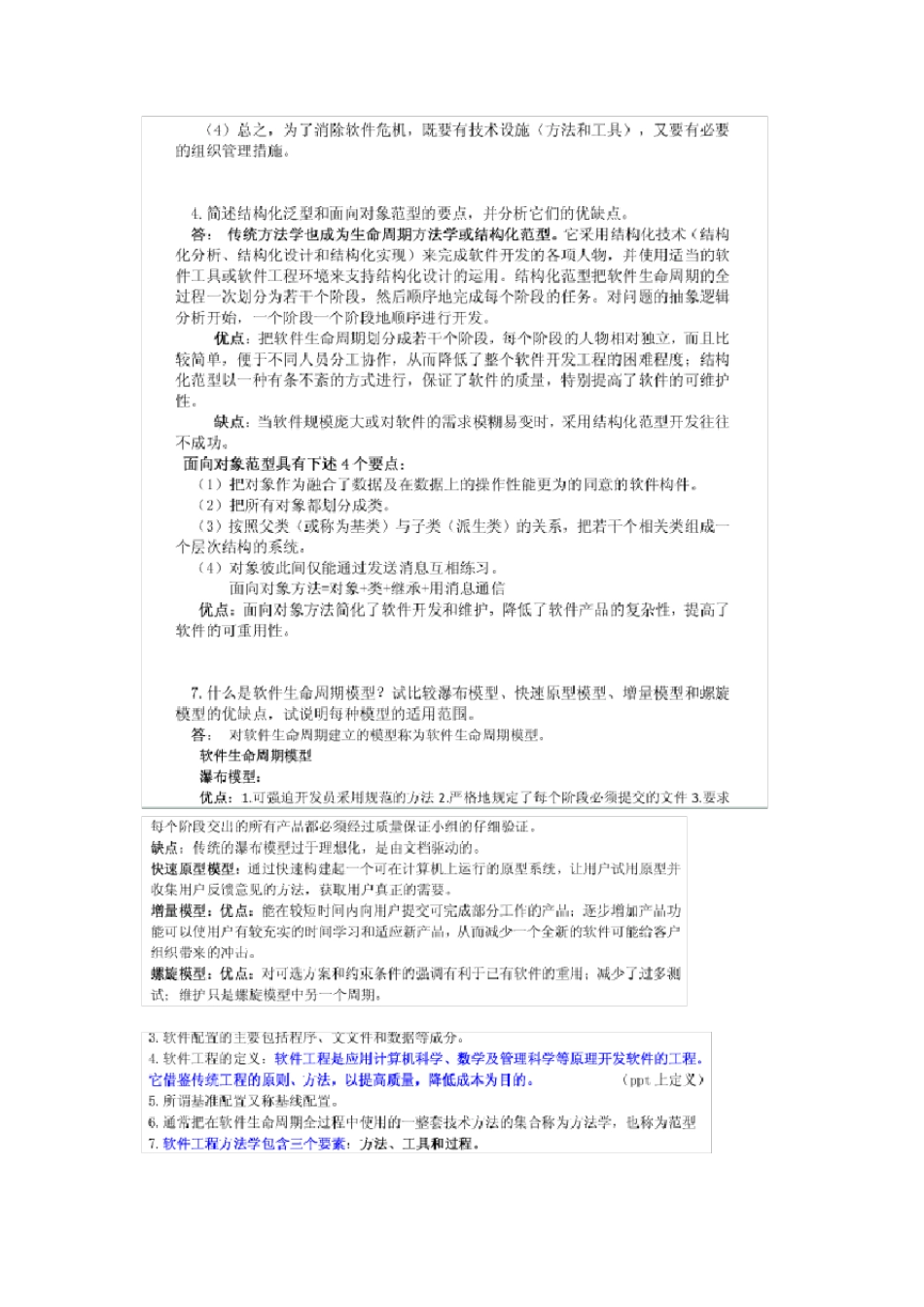 软件工程导论复习总结+若干试卷_第2页