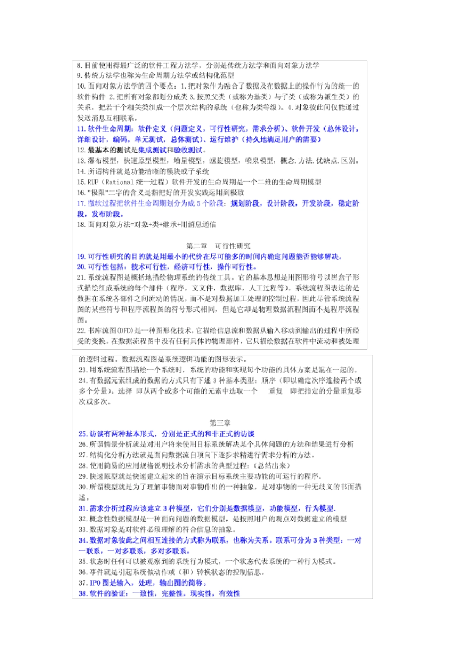 软件工程导论复习总结+若干试卷_第3页