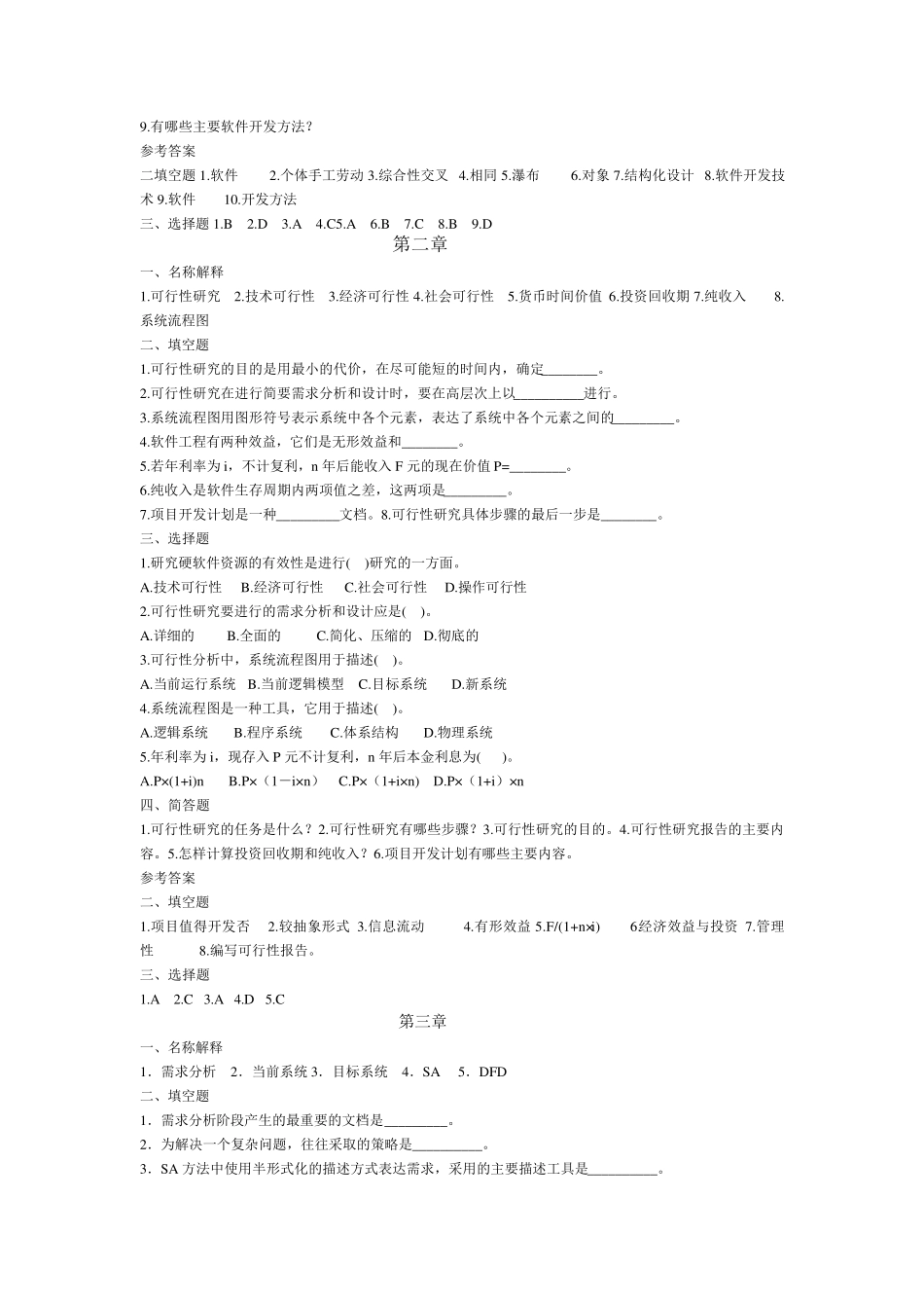 软件工程导论复习题及答案详解_第2页