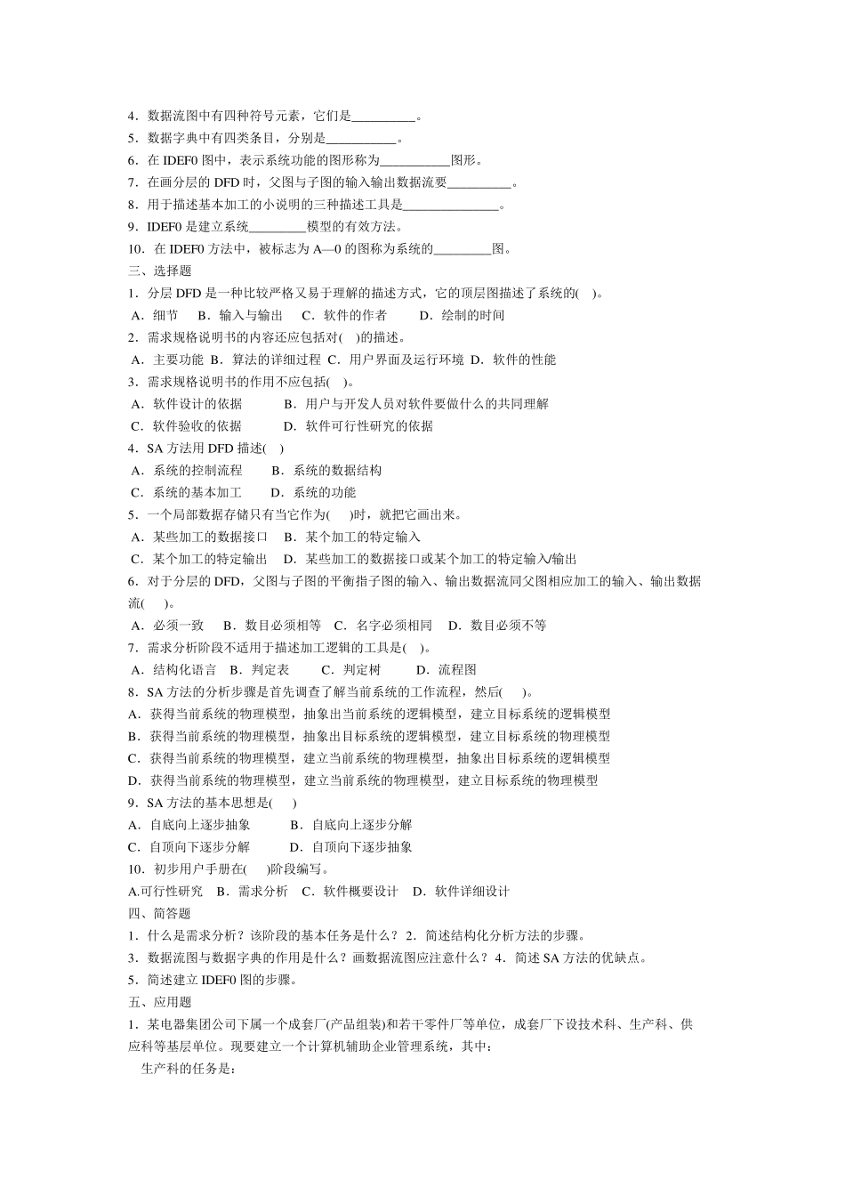 软件工程导论复习题及答案详解_第3页