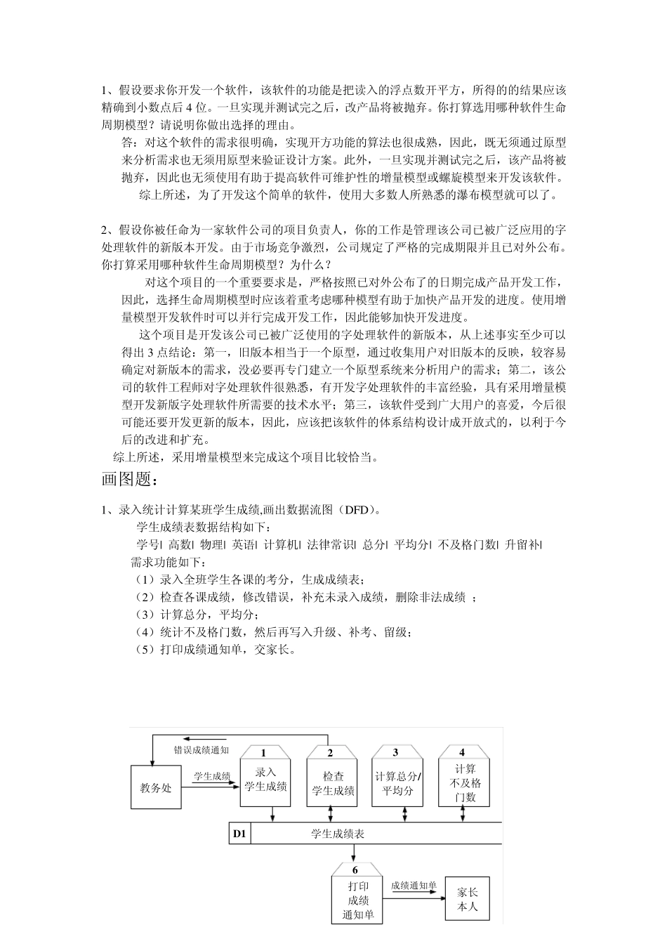 软件工程导论大题_第1页