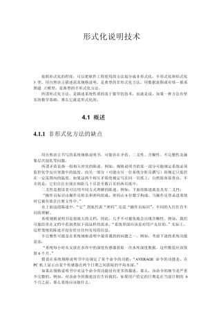 软件工程导论第4章形式化说明技术1