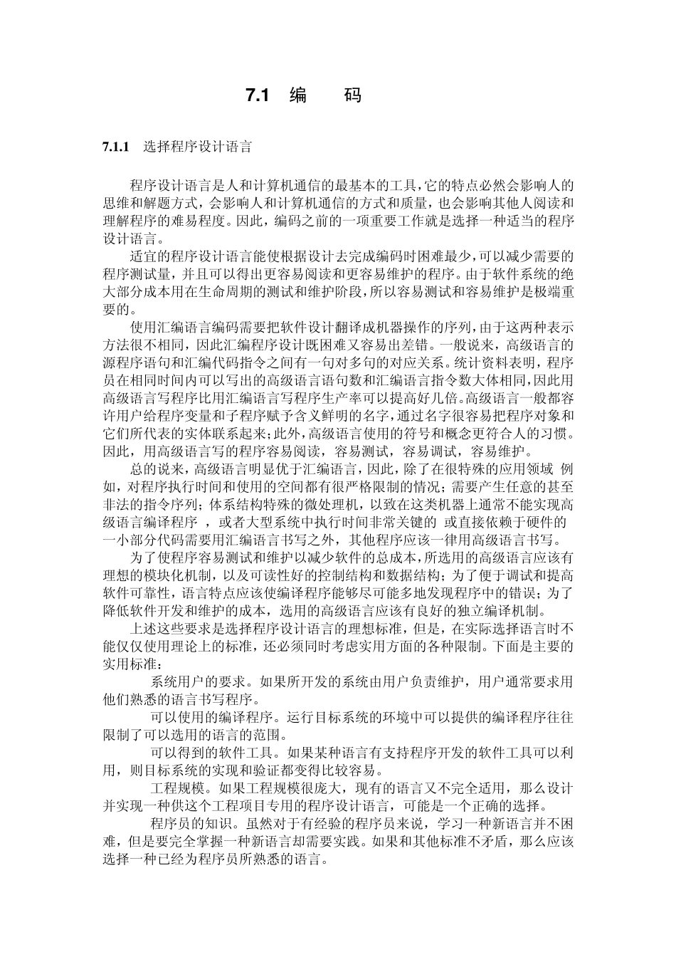 软件工程导论第7章编码和单元测试_第2页