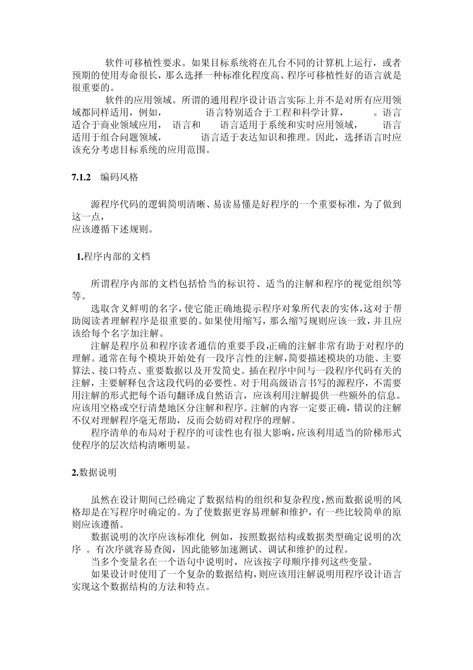 软件工程导论第7章编码和单元测试_第3页