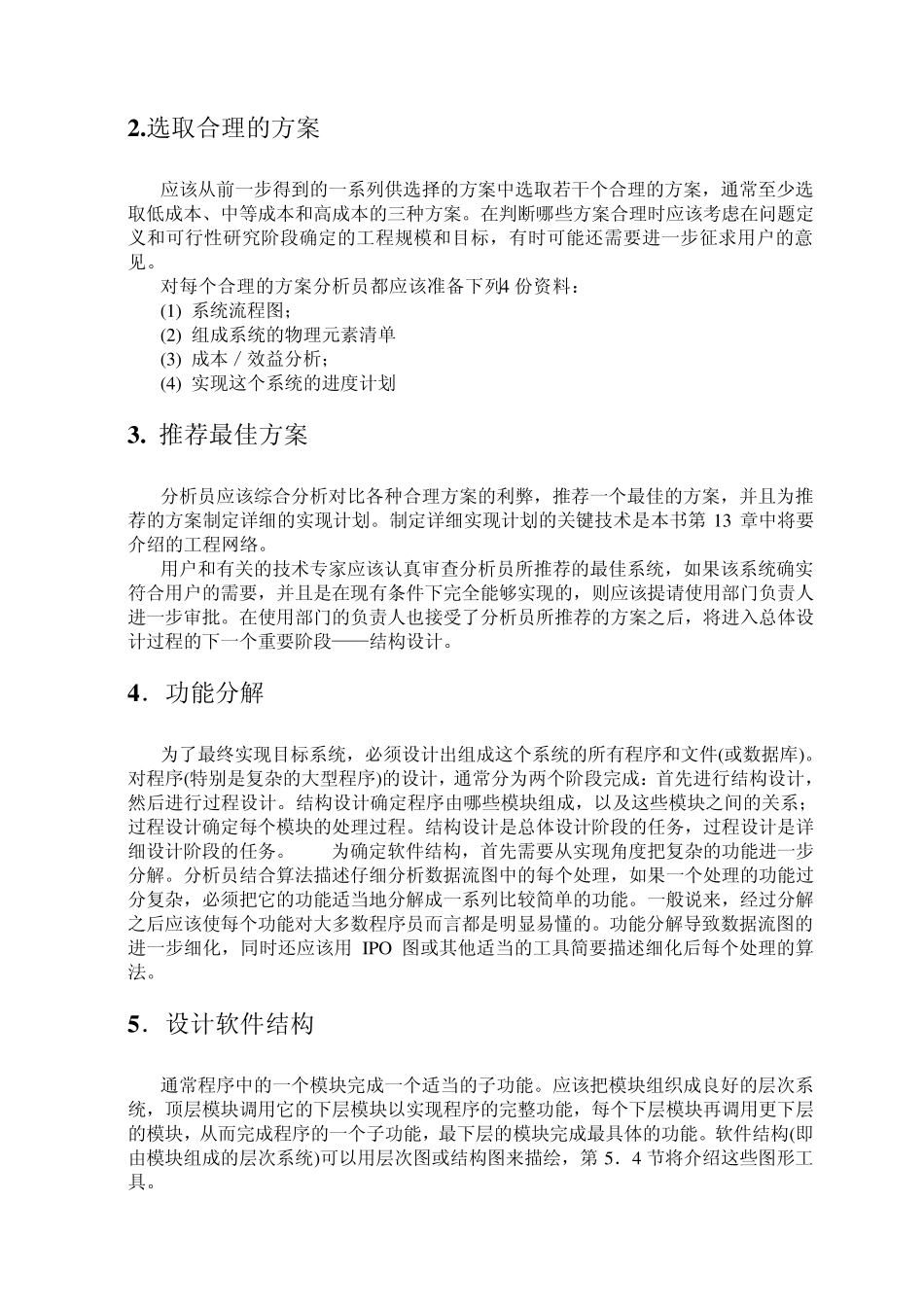 软件工程导论第5章总体设计_第2页