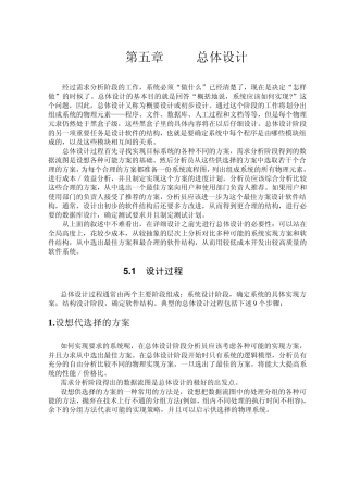 软件工程导论第5章总体设计
