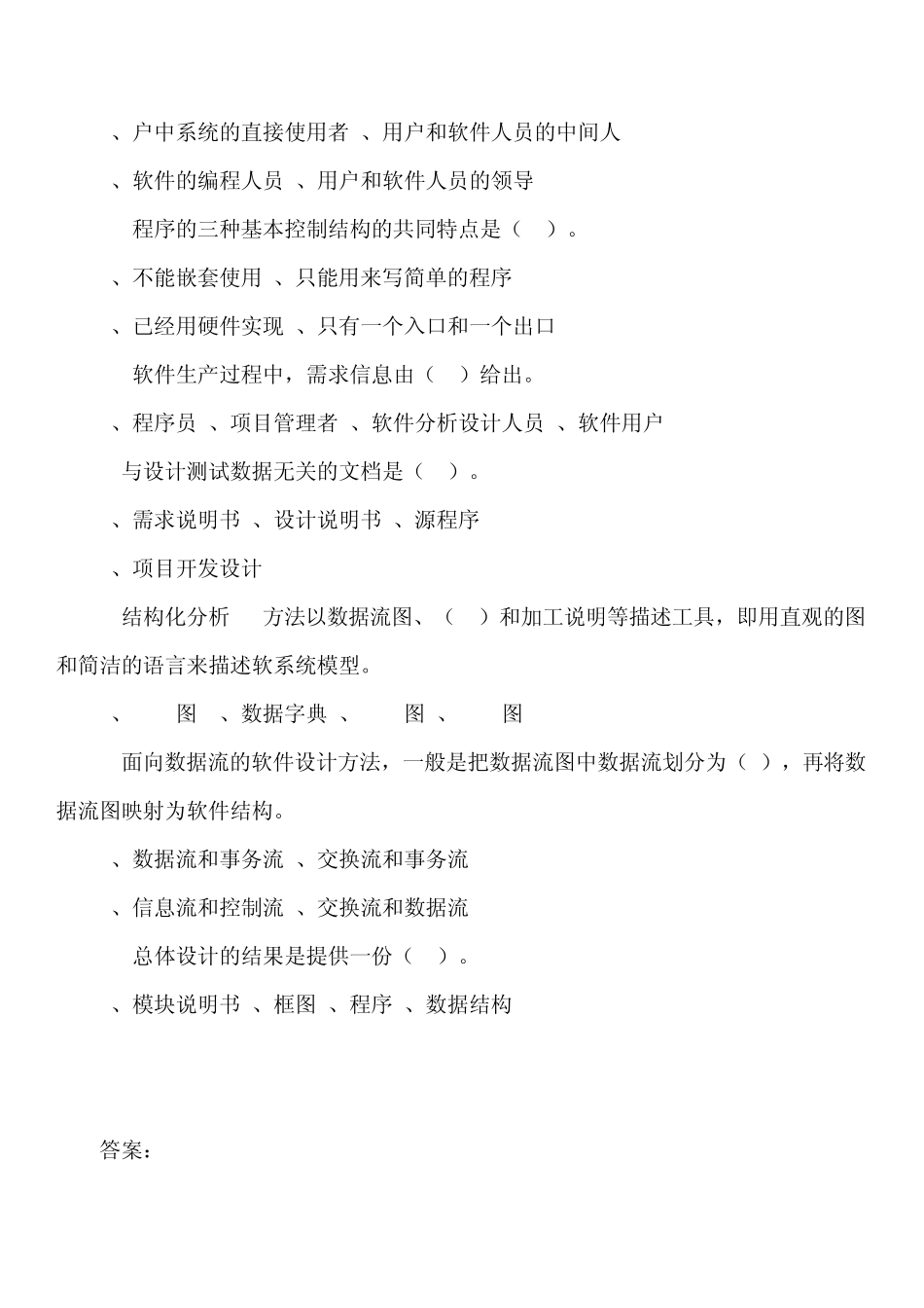 软件工程导论试题及答案3_第3页
