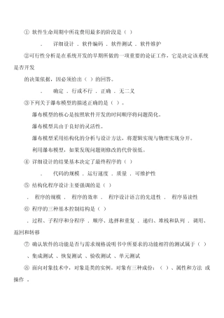 软件工程导论试题及答案3