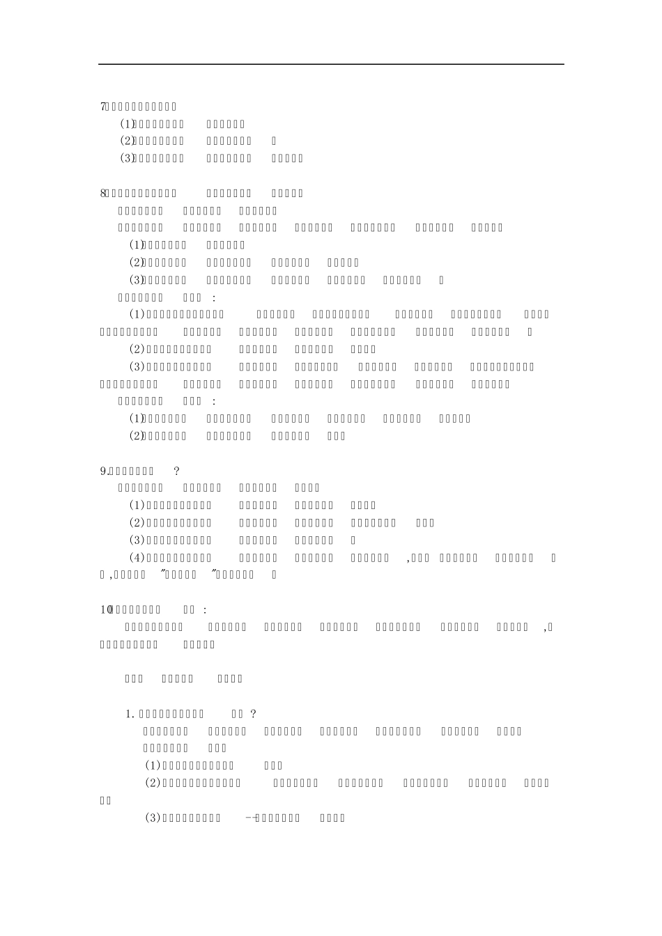 软件工程导论课后习题答案_第2页