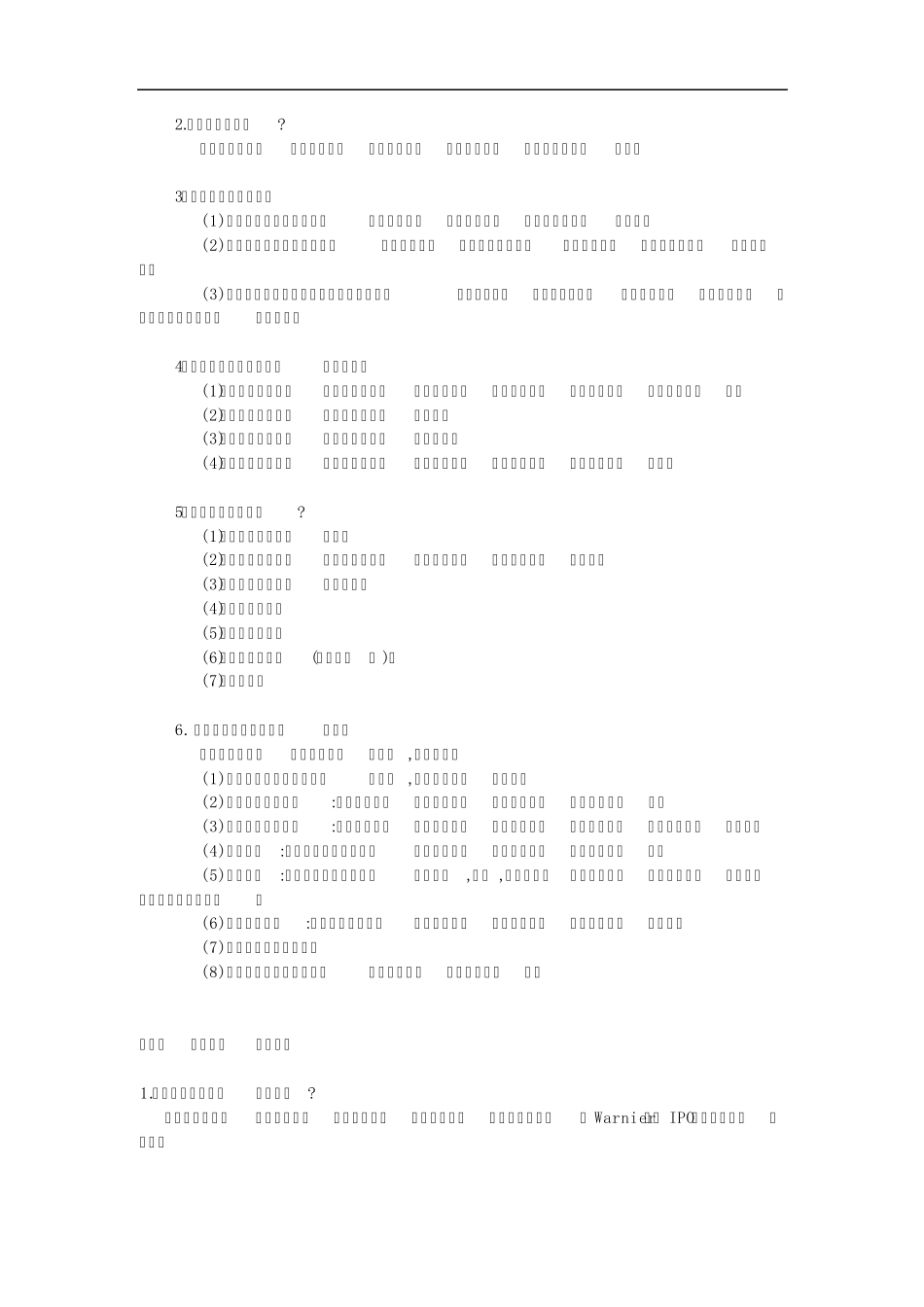 软件工程导论课后习题答案_第3页
