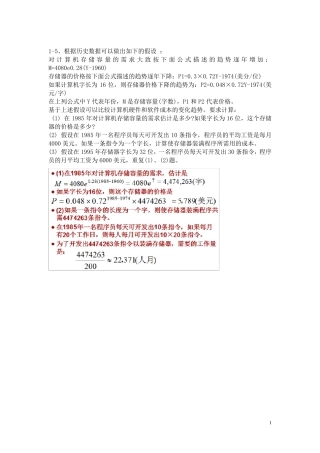 软件工程导论课后题