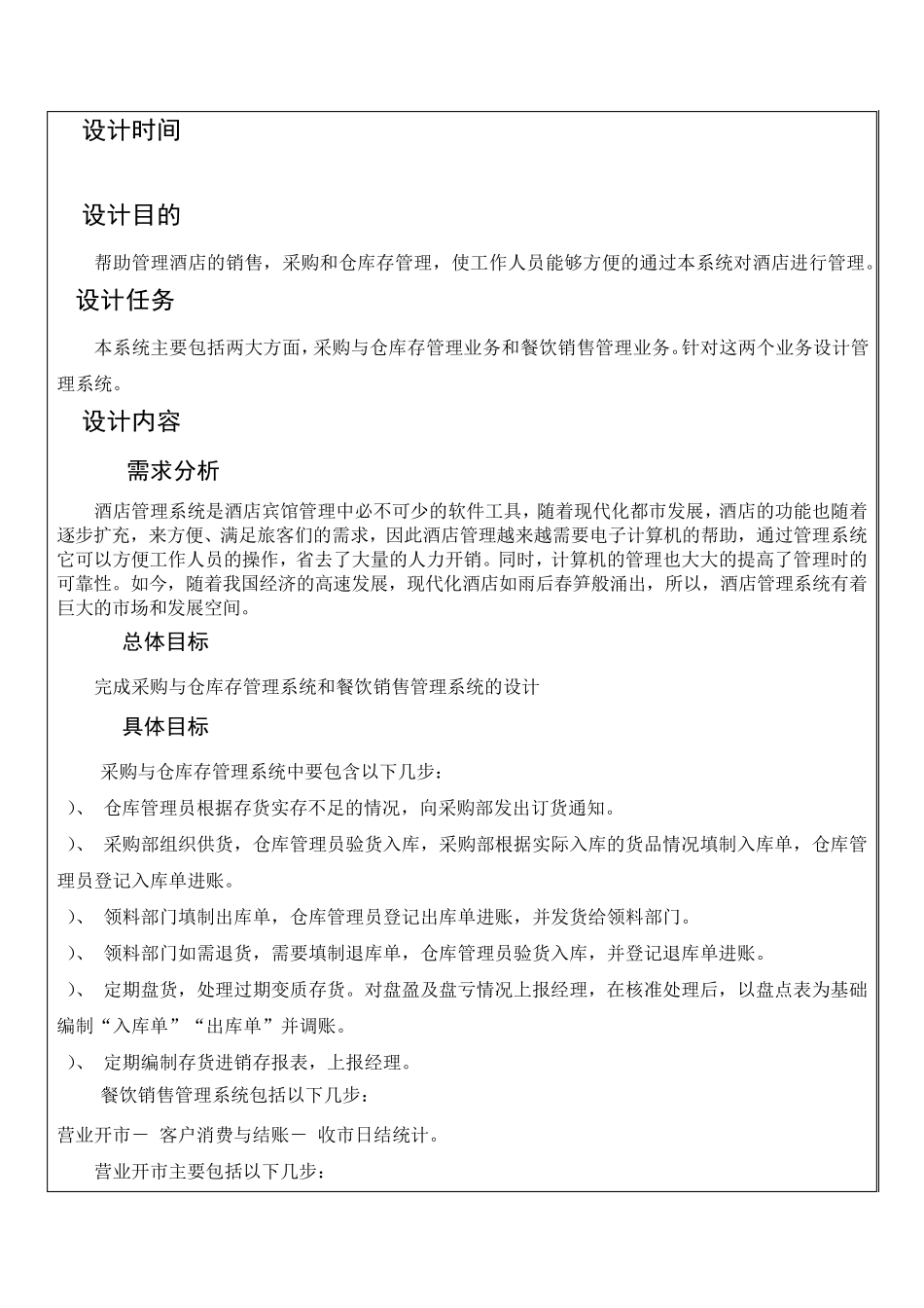 软件工程导论课程设计酒店管理系统_第2页