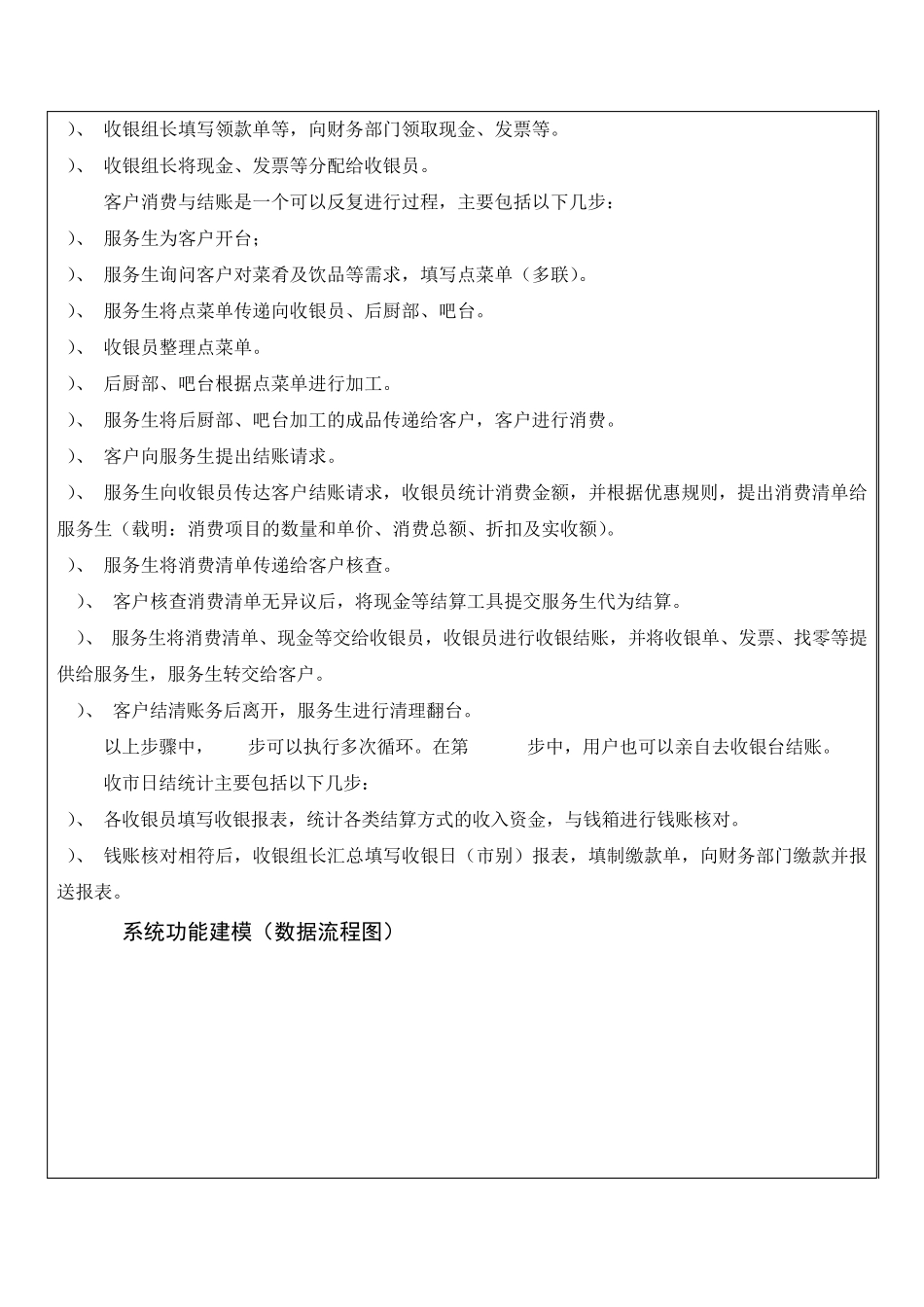 软件工程导论课程设计酒店管理系统_第3页