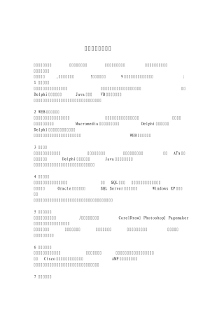 软件工程就业方向