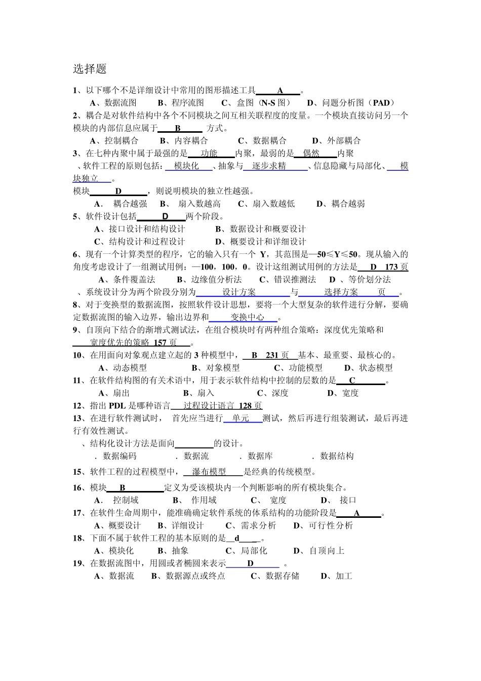 软件工程导论选择题_第1页
