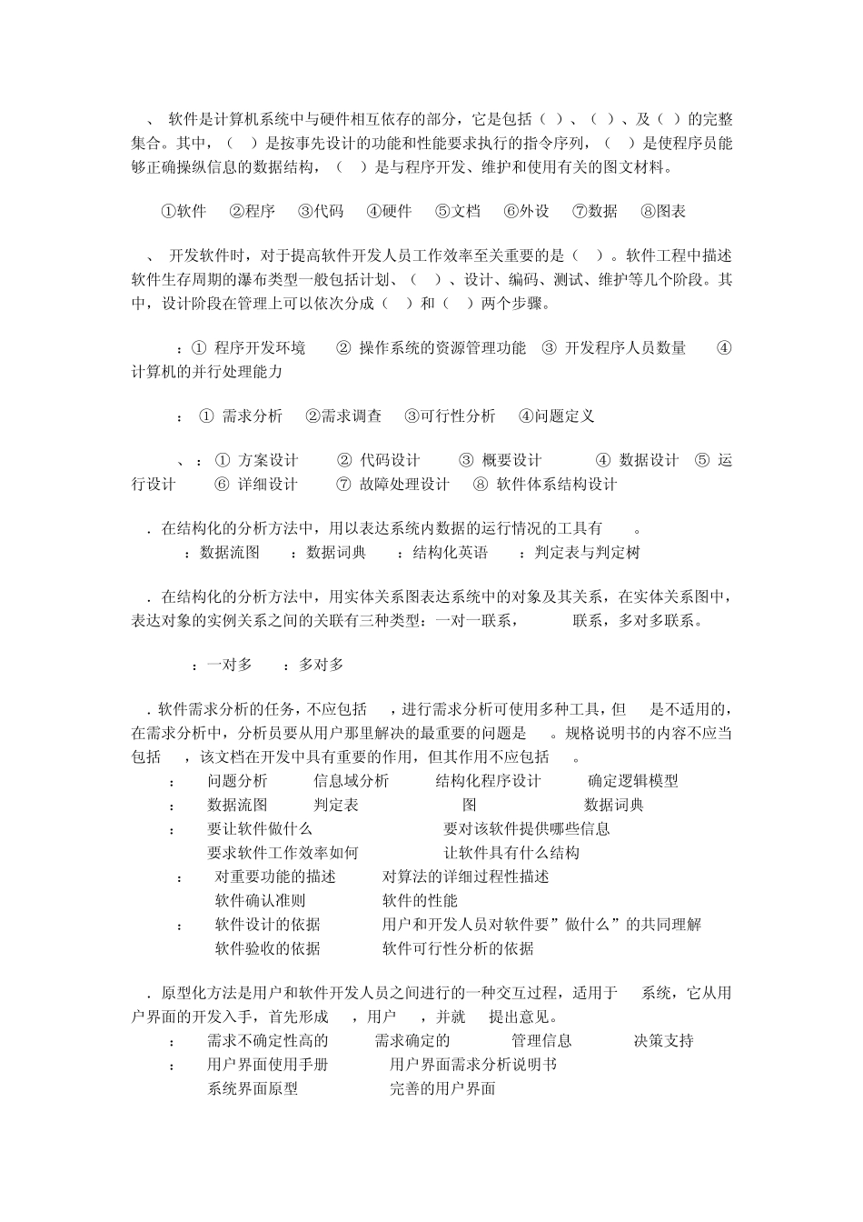 软件工程导论选择题_第2页
