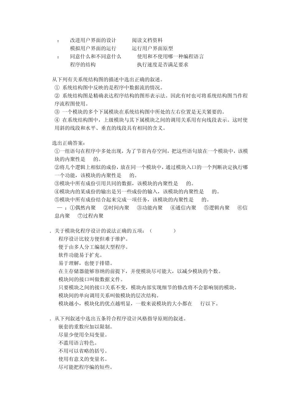 软件工程导论选择题_第3页