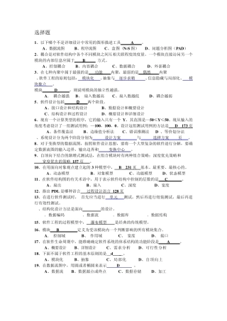 软件工程导论选择题