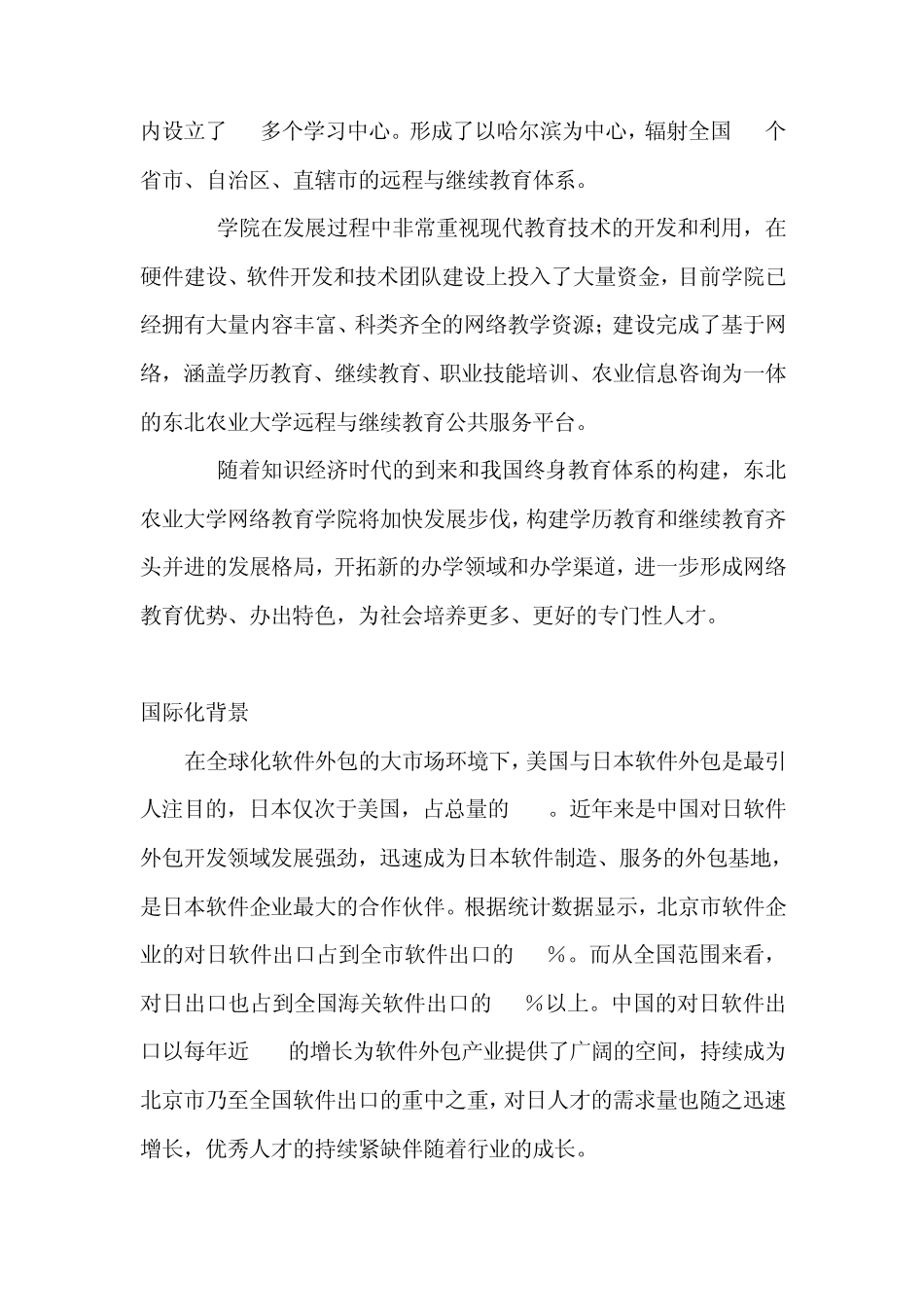 软件工程师培训班招生简章_第2页