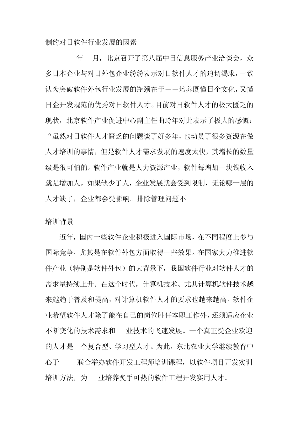 软件工程师培训班招生简章_第3页