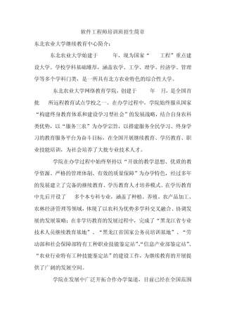 软件工程师培训班招生简章