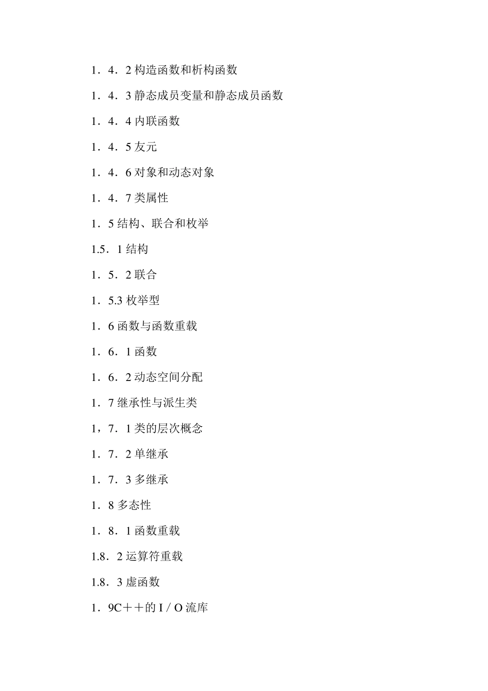 软件工程师考试(中级)大纲_第3页