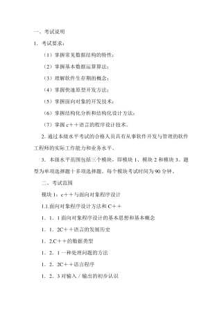 软件工程师考试(中级)大纲