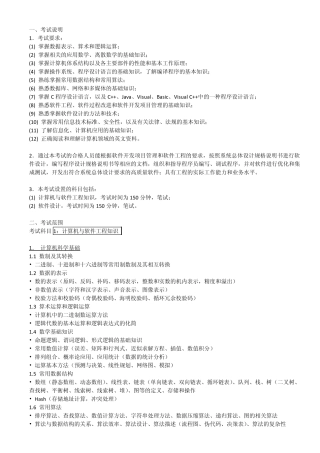 软件工程师考试大纲