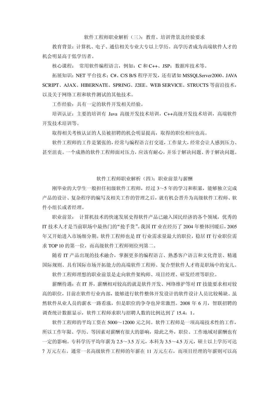 软件工程师职业解析_第2页