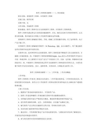 软件工程师职业解析