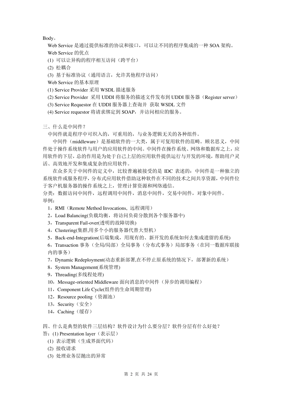 软件工程师部分面试题答案_第2页