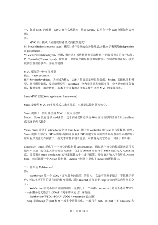 软件工程师部分面试题答案