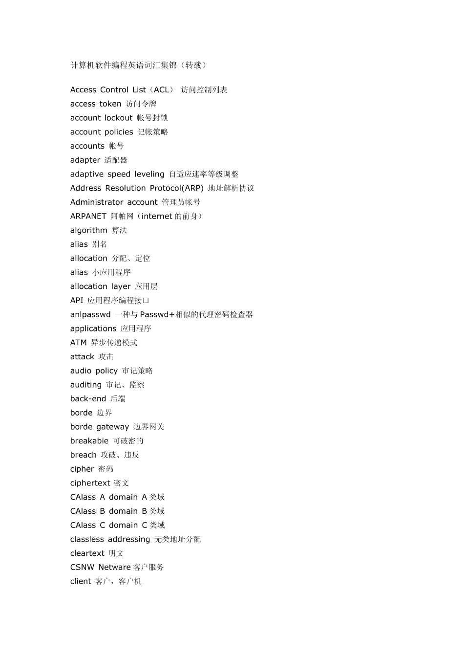 软件工程常用英语_第1页