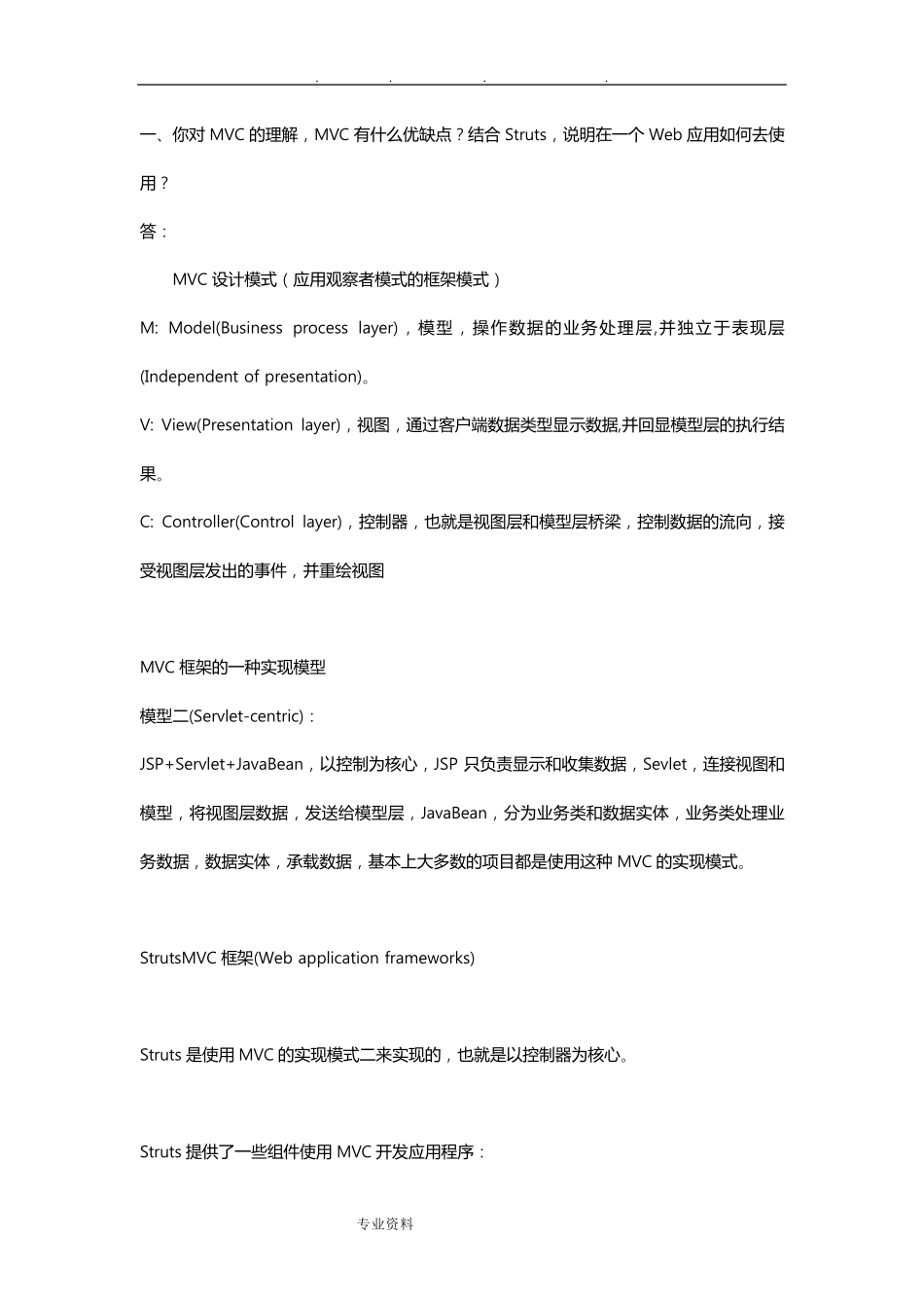 软件工程师面试题_第1页