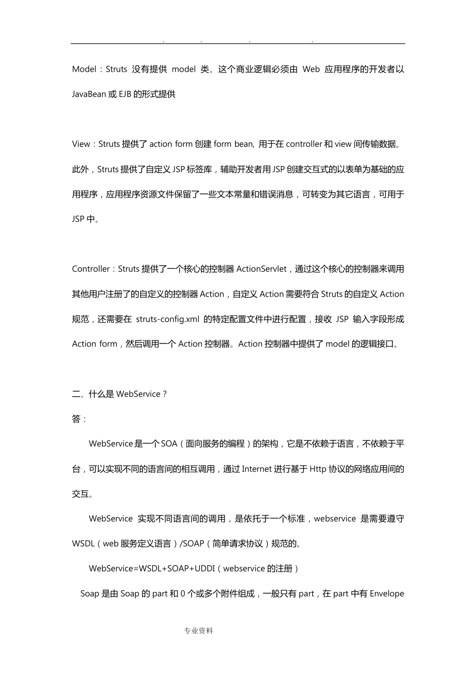 软件工程师面试题_第2页