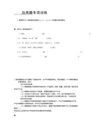 软件工程应用题专项训练
