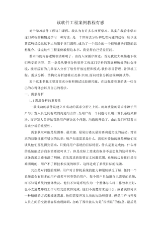 软件工程心得体会