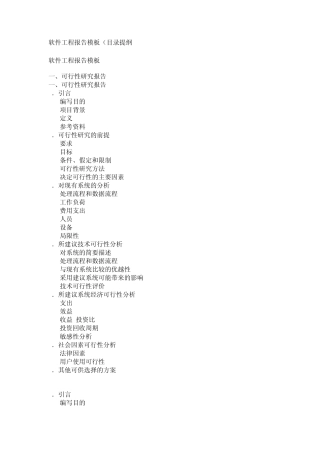 软件工程报告模板