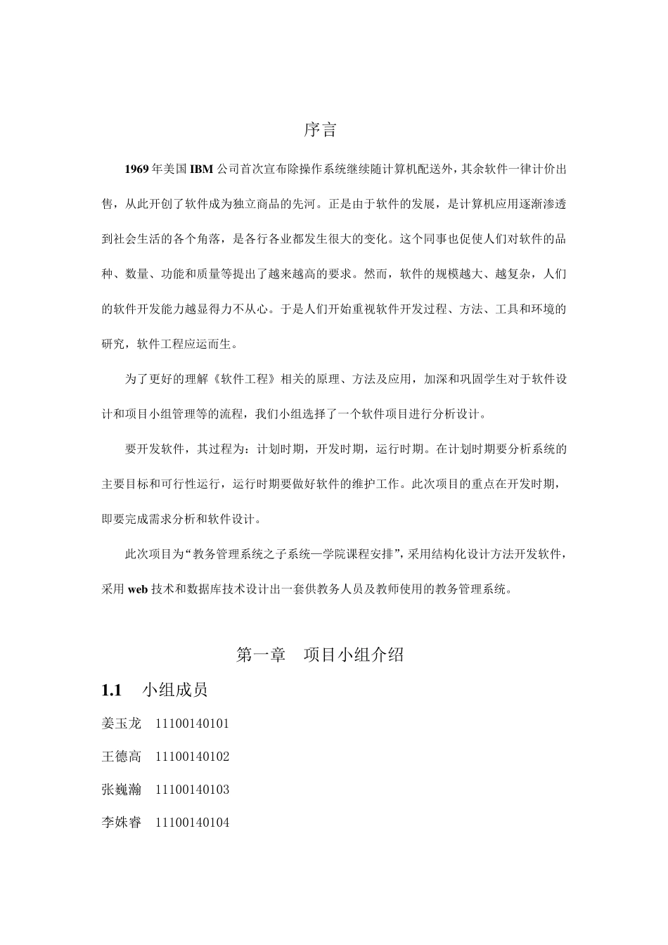 软件工程教务管理系统之子系统—学院课程安排_第3页