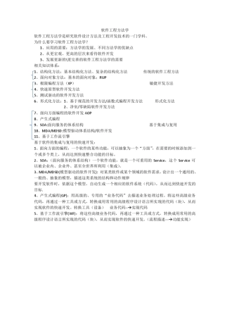 软件工程方法学