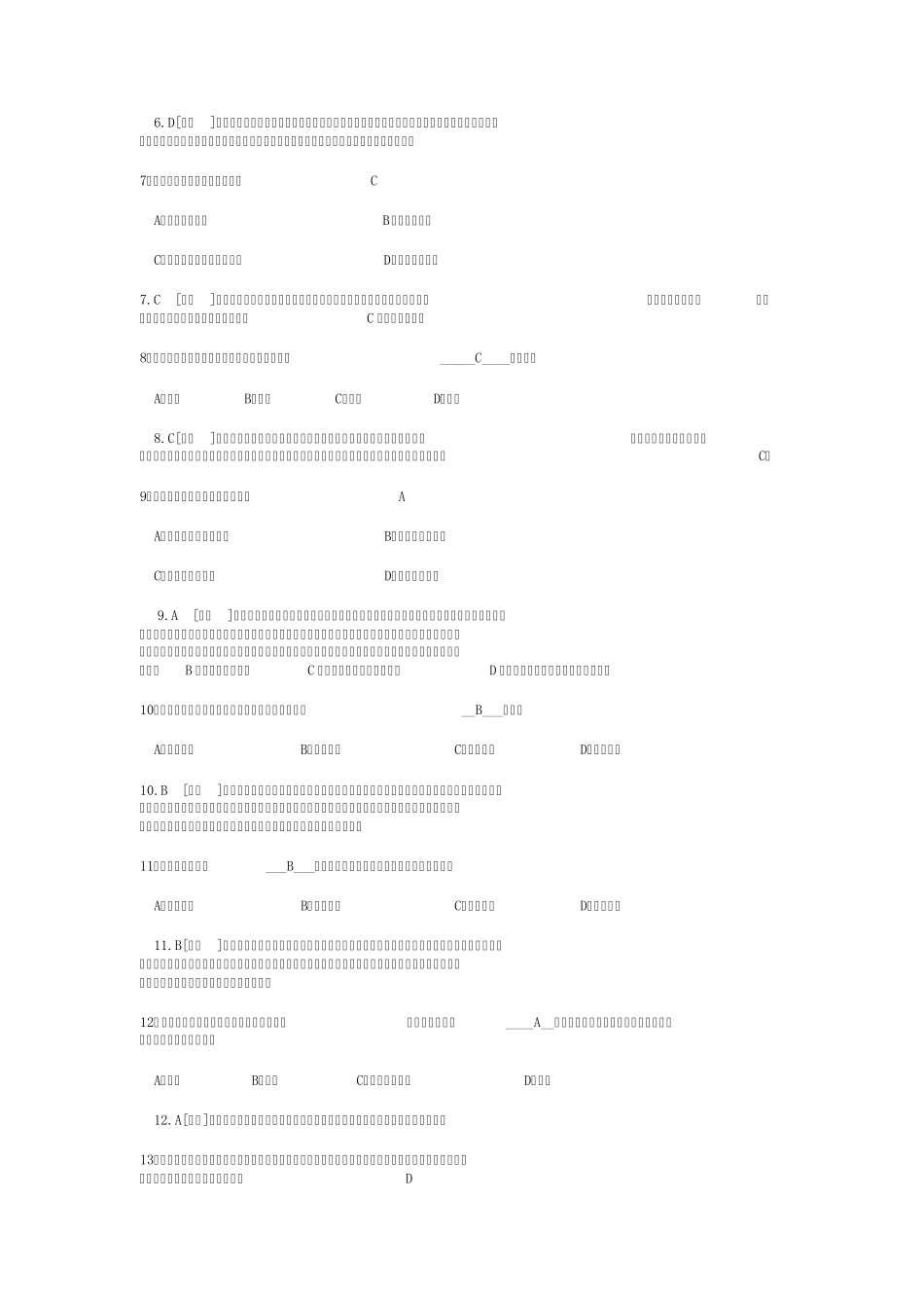 软件工程期末_第2页