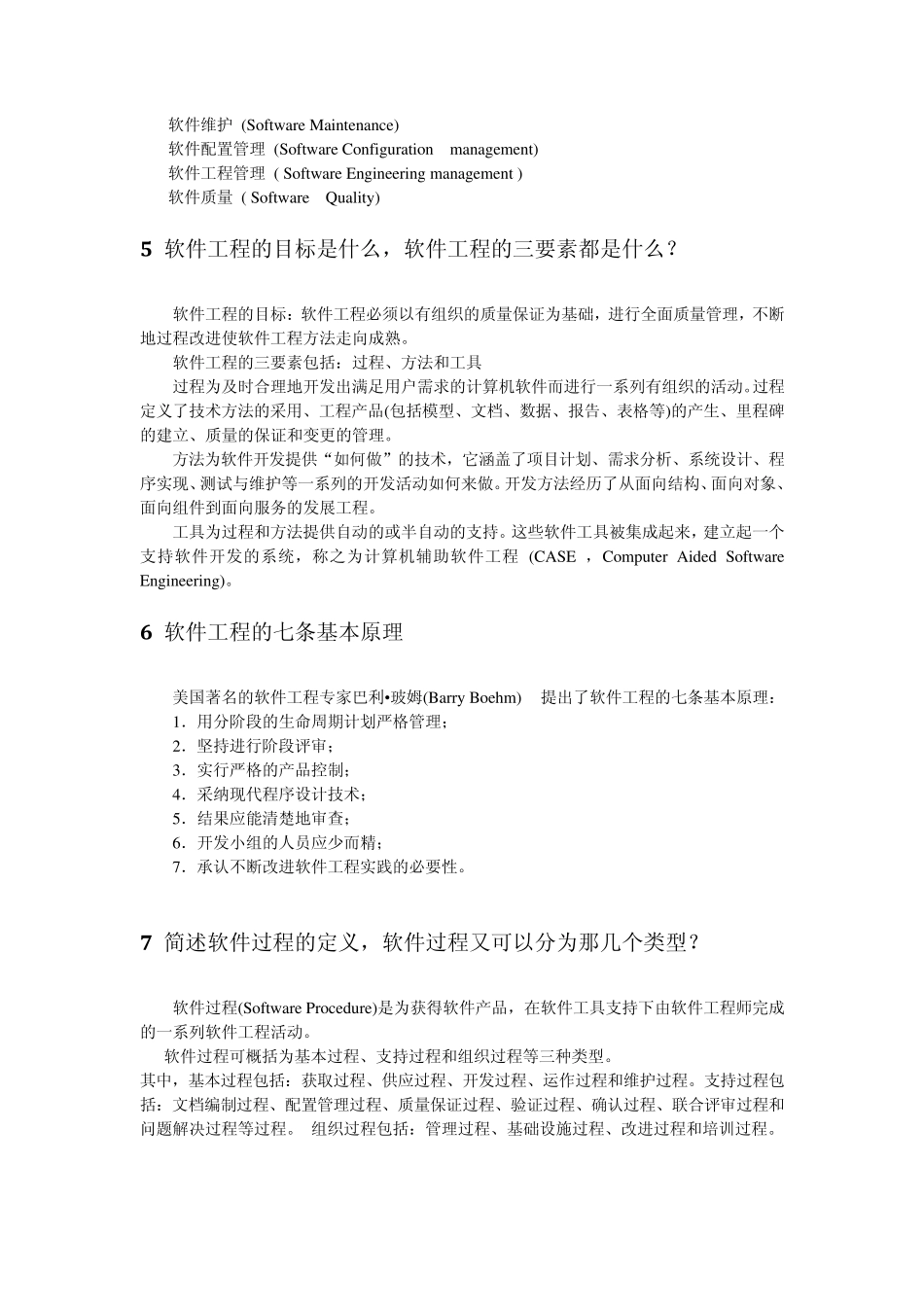 软件工程期末复习_第2页