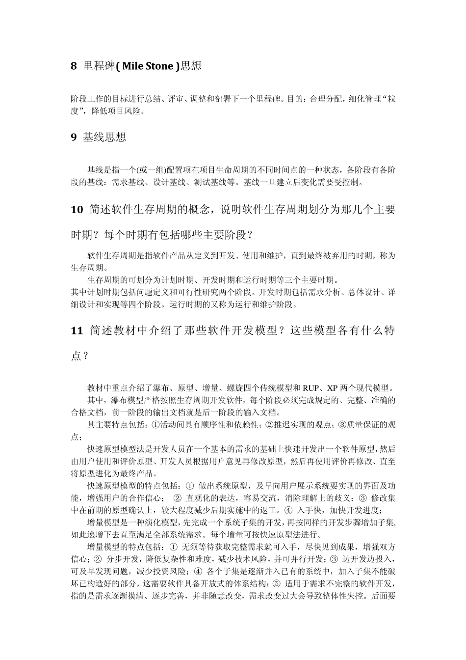 软件工程期末复习_第3页